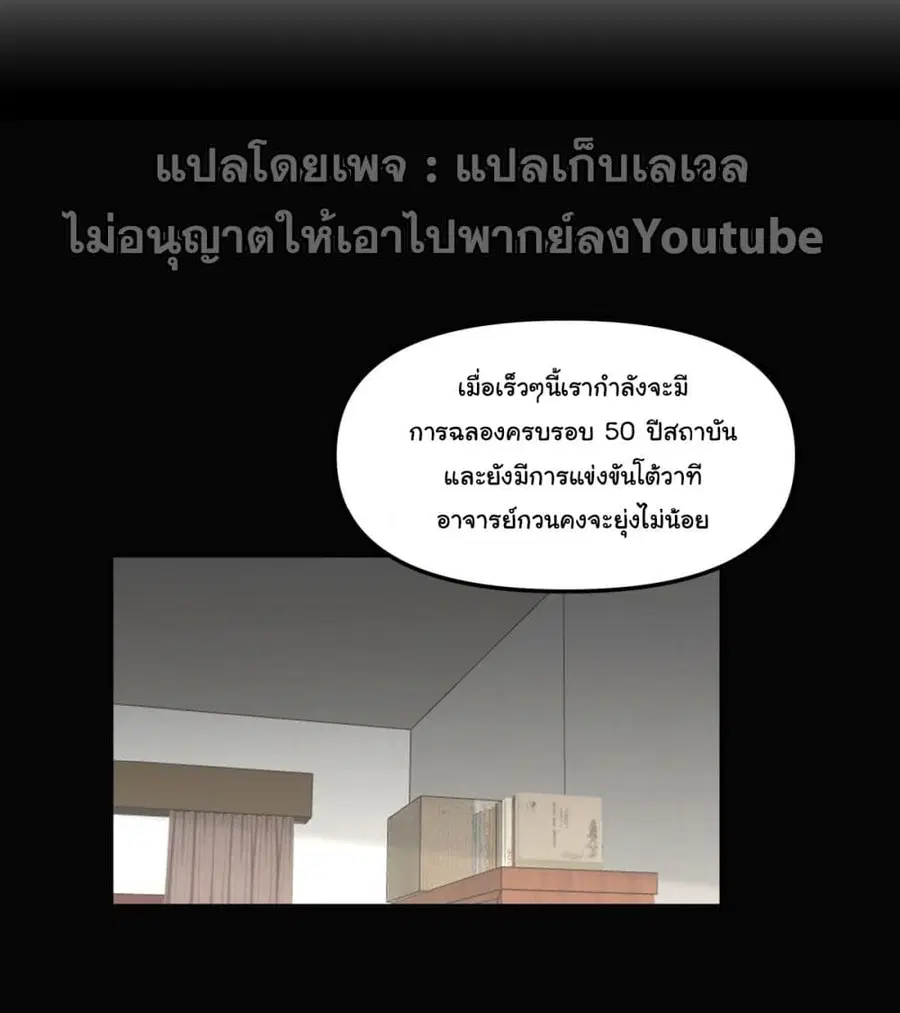 I Really Don’t Want to be Reborn ตอนที่ 36 หน้า 81