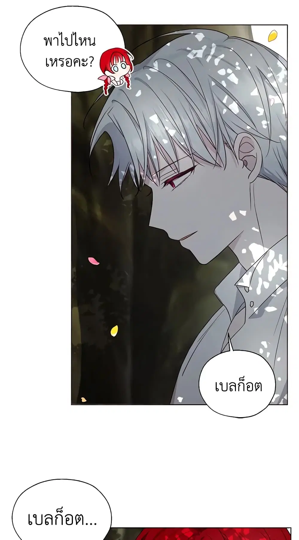 Seduce the Villain’s Father ตอนที่ 96 หน้า 10