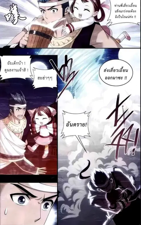 Doupo Cangqiong ตอนที่ 144 หน้า 18