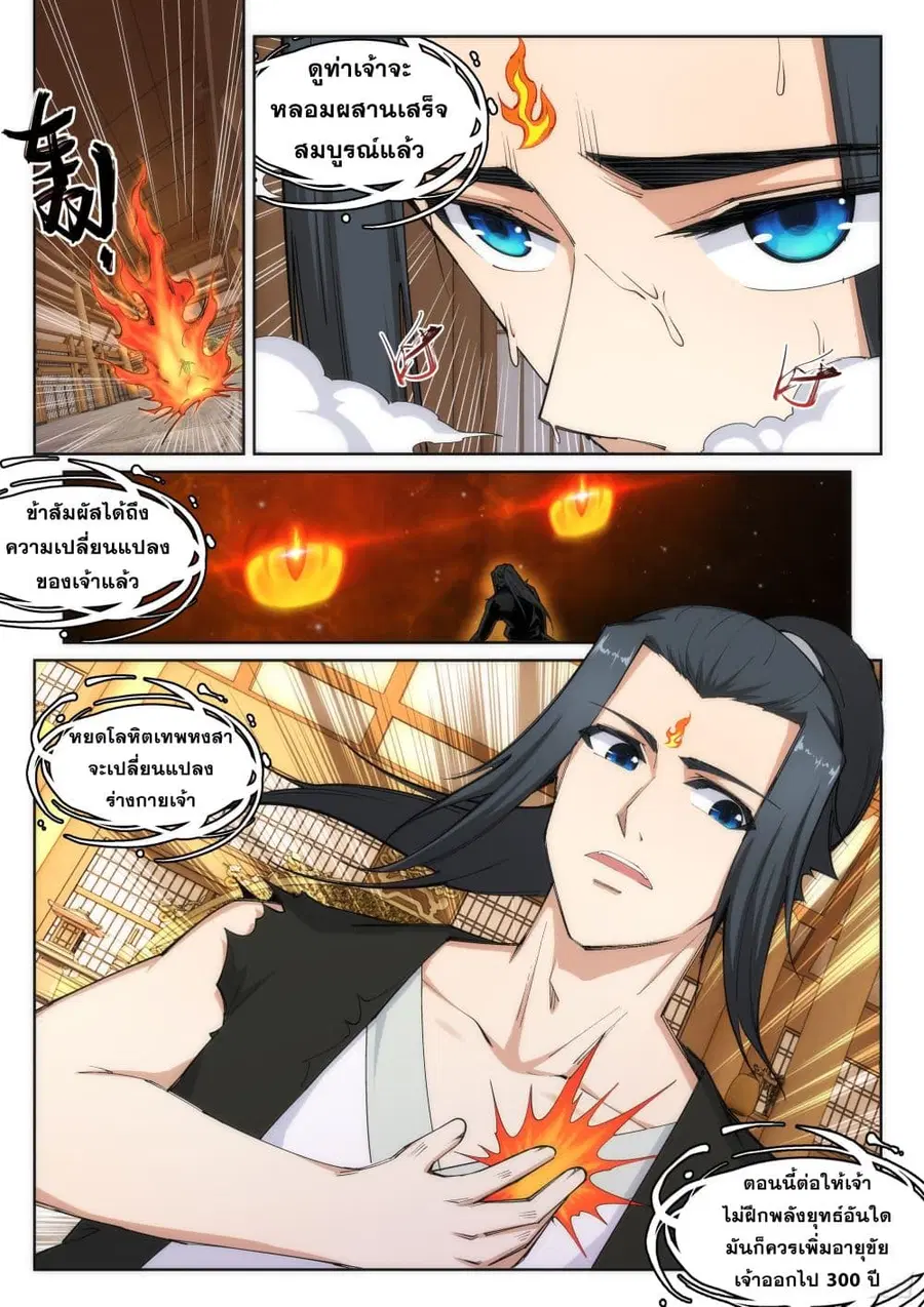 Against the Gods ตอนที่ 99 หน้า 6