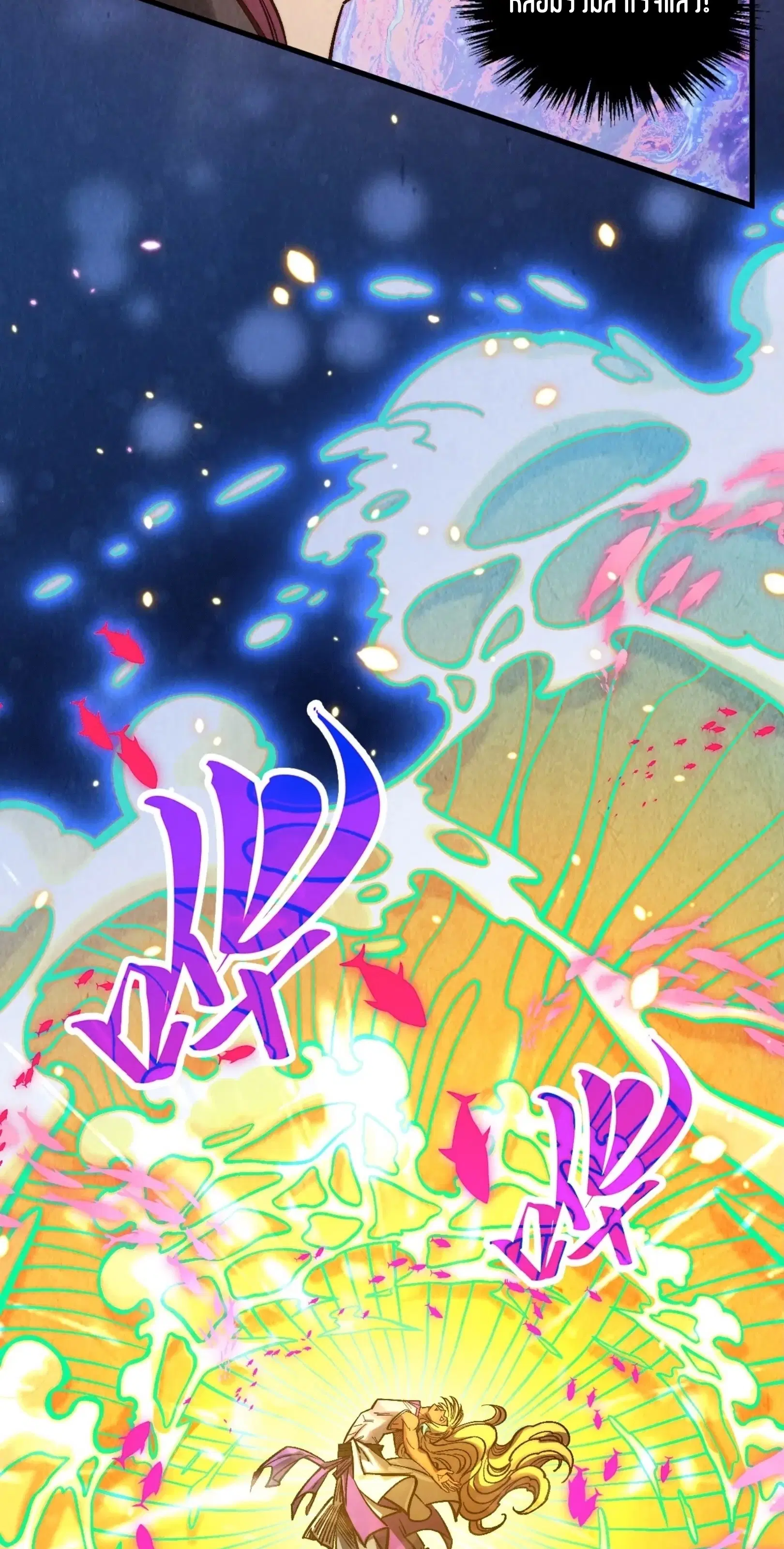 The Eternal Supreme ตอนที่ 369 หน้า 49