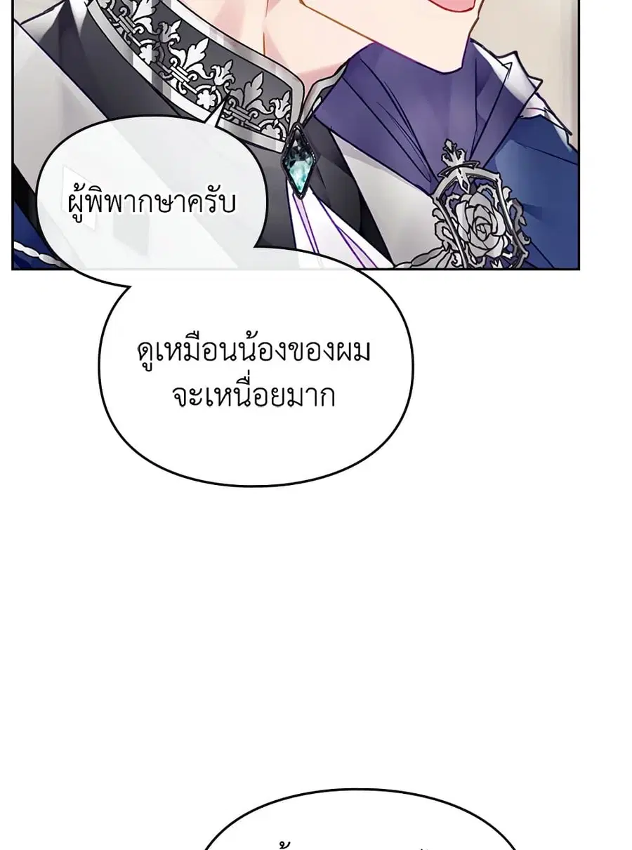 Death Is The Only Ending For The Villainess ตอนที่ 82 หน้า 22