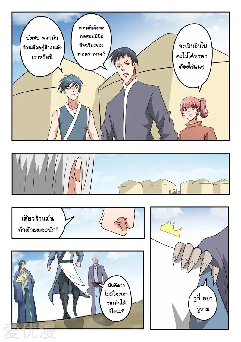 Martial Master ตอนที่ 289 หน้า 5