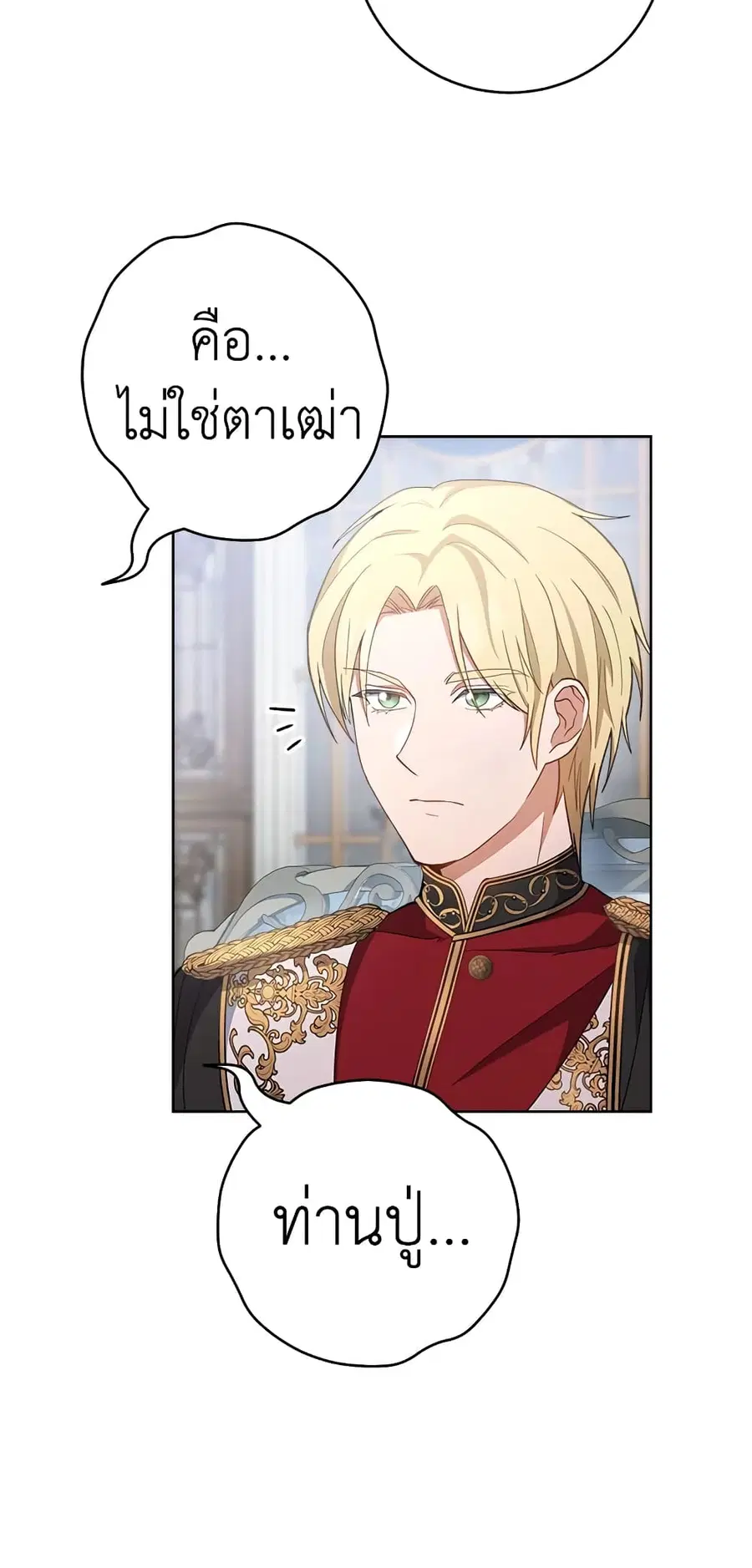 The Young Lady Is a Royal Chef ตอนที่ 70 หน้า 36