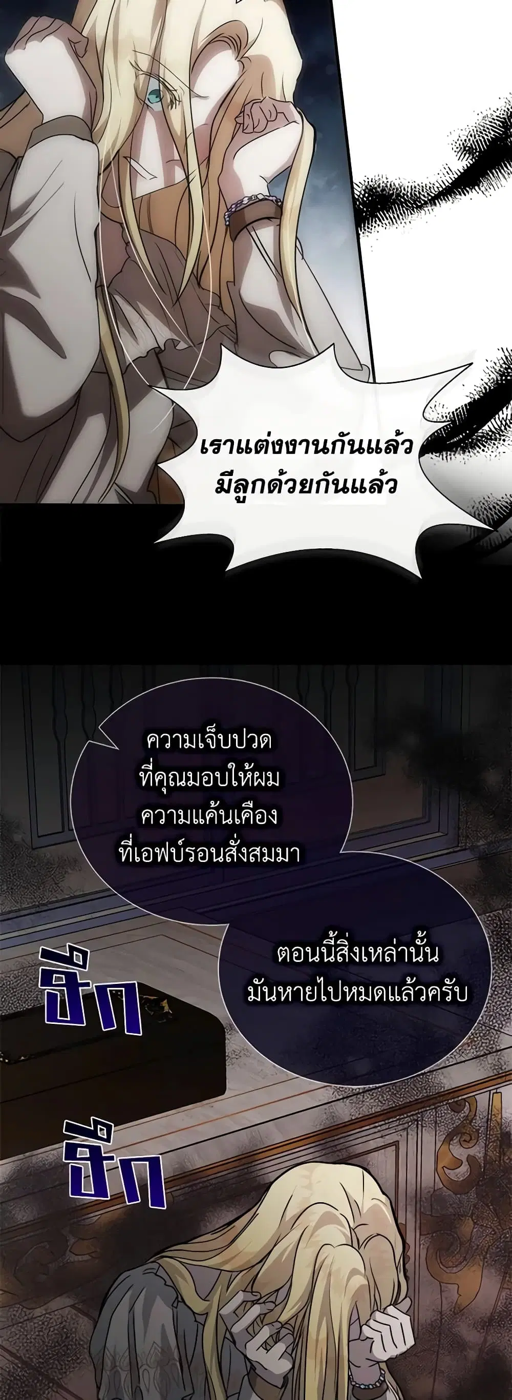 The Villainess Lives Again ตอนที่ 147 หน้า 22