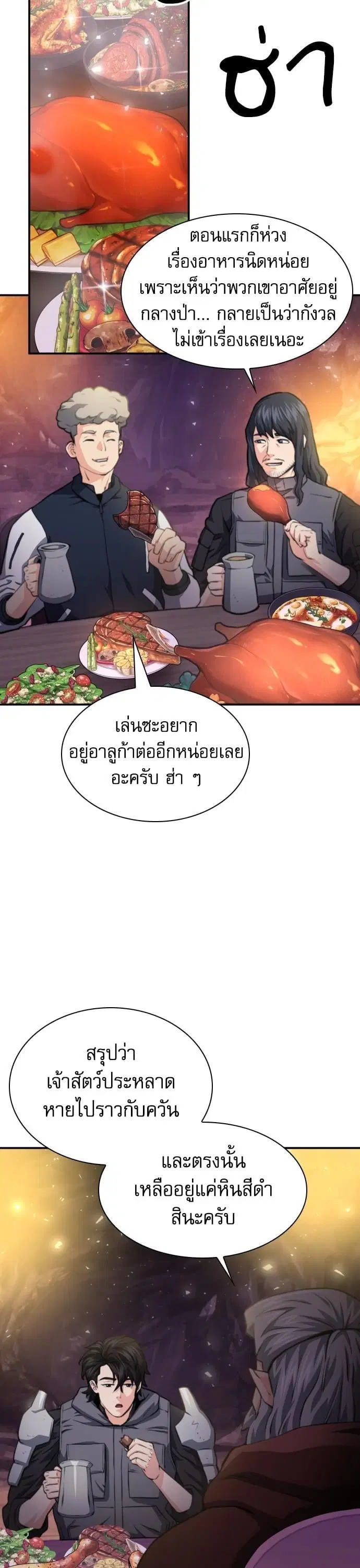 Seoul Station Druid ตอนที่ 164 หน้า 45