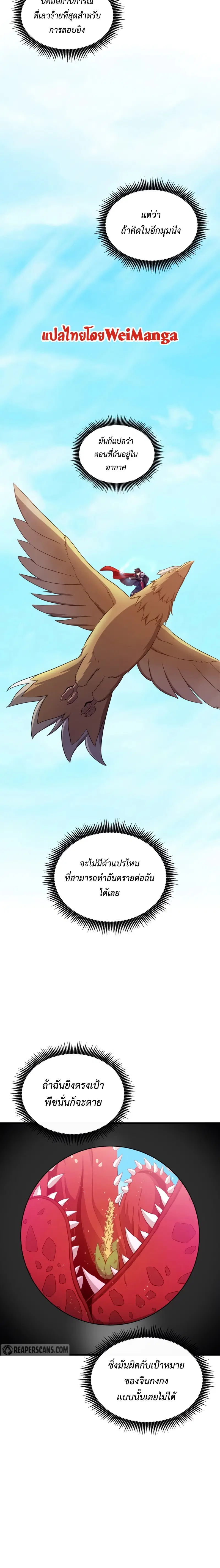 Arcane Sniper ตอนที่ 118 หน้า 22