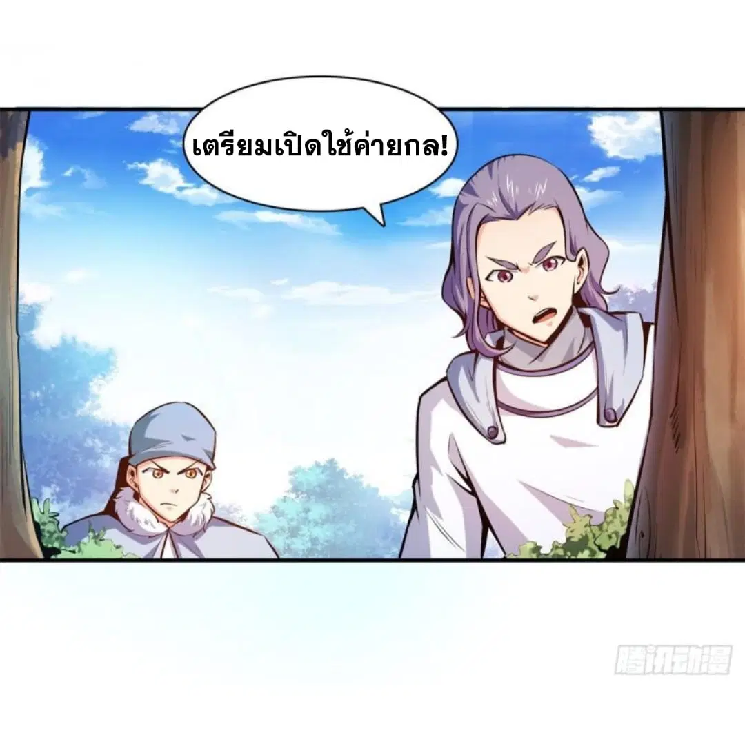 Library to Heaven’s Path ตอนที่ 136 หน้า 38