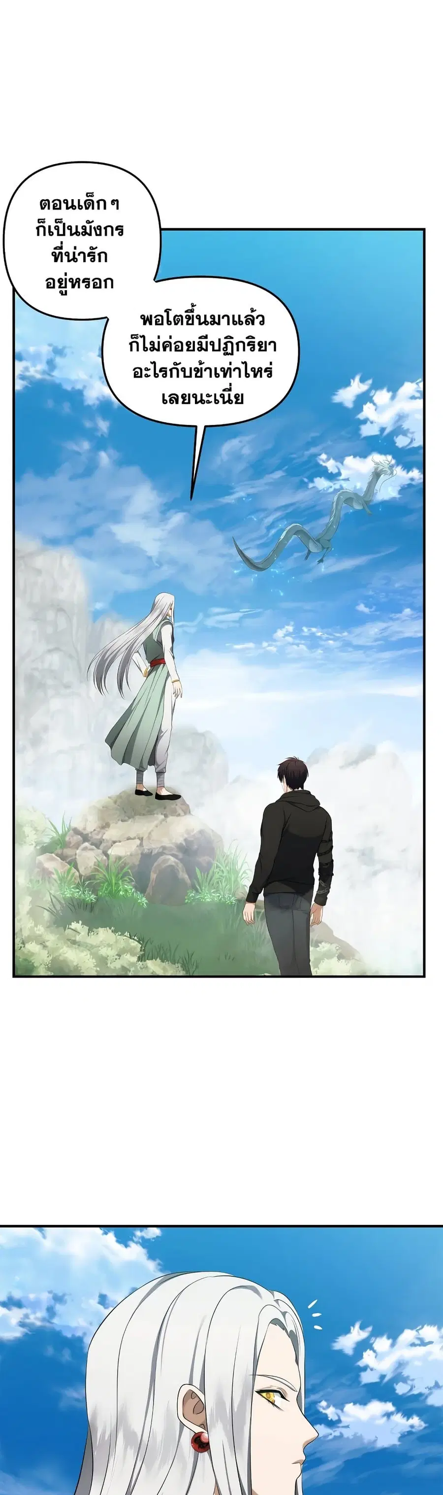 Ranker Who Lives A Second Time ตอนที่ 118 หน้า 22