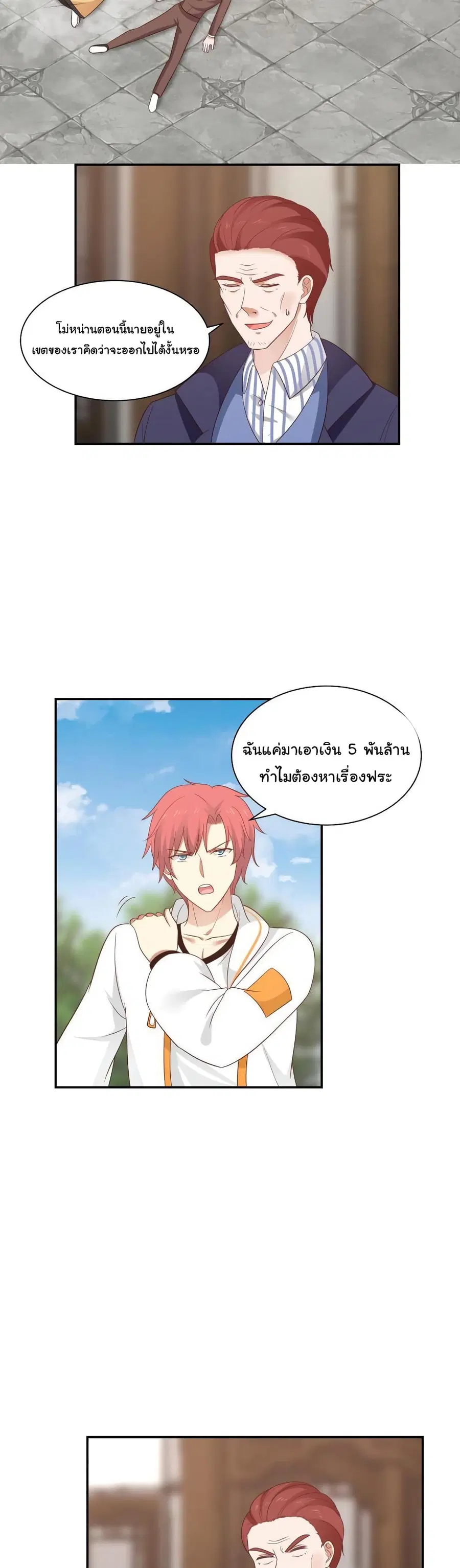 I Have a Dragon in My Body ตอนที่ 286 หน้า 3