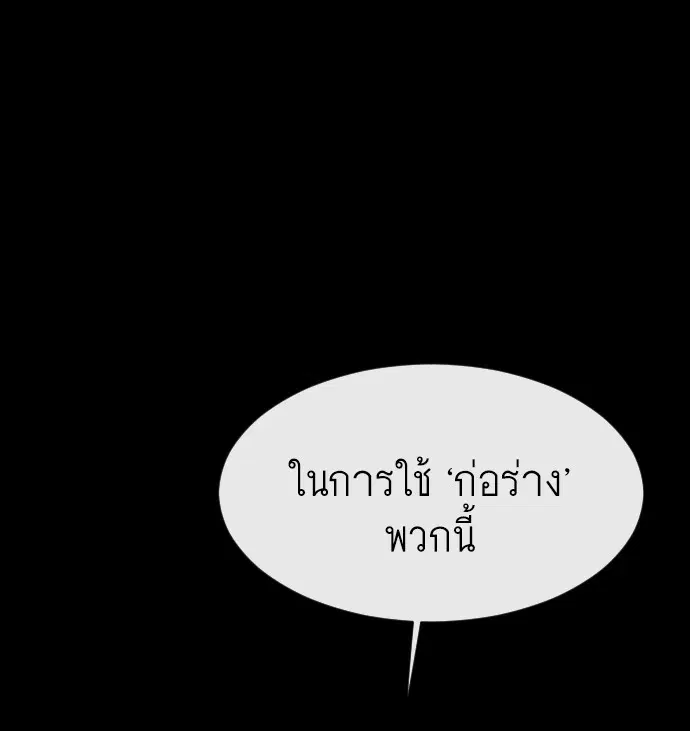 Superhuman Era ตอนที่ 81 หน้า 45
