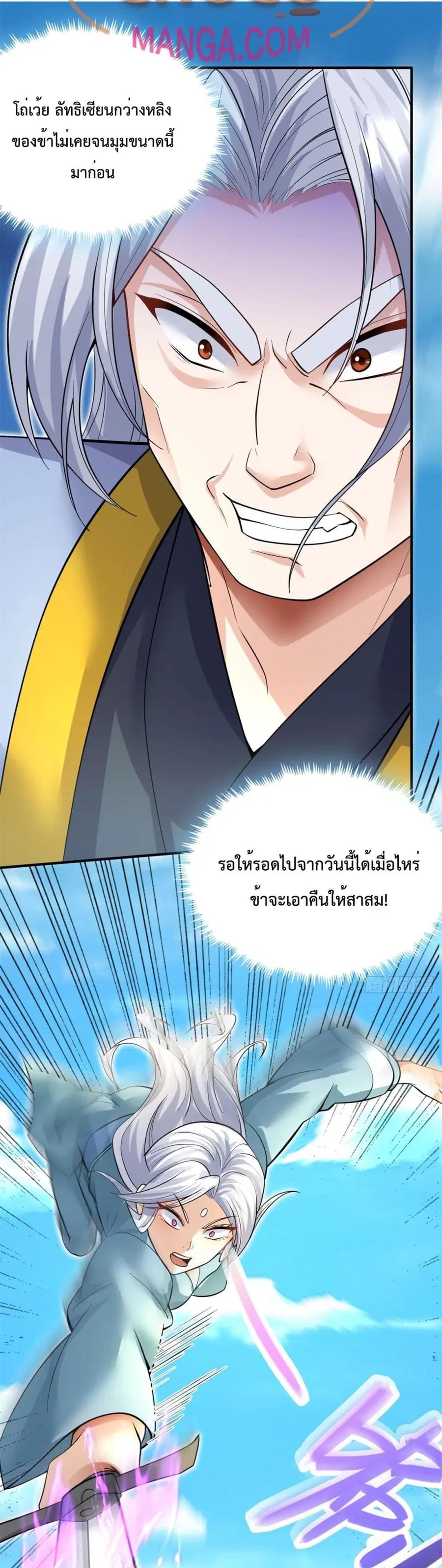 I Can Become A Sword God ตอนที่ 22 หน้า 14