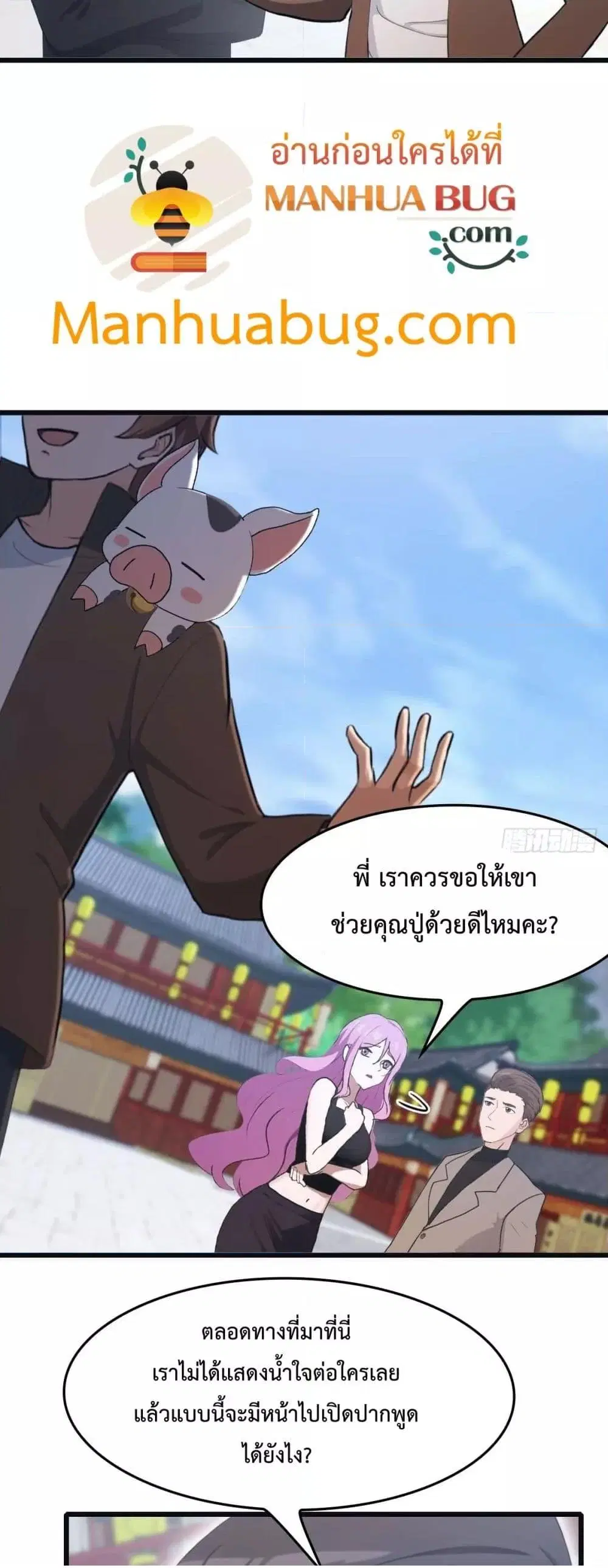 Master Cultivation Return ตอนที่ 480 หน้า 6