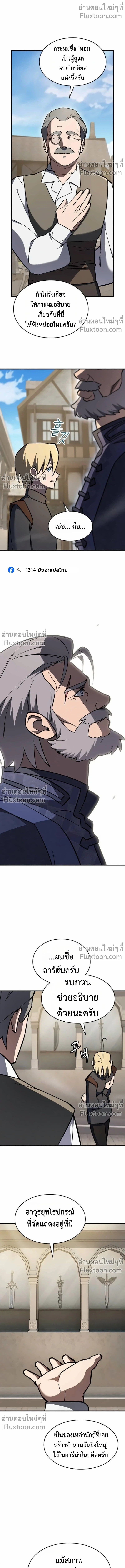The Sword-Eating Swordmaster ซอร์ดมาสเตอร์ผู้กลืนกินศาสตรา ตอนที่ 13 หน้า 19