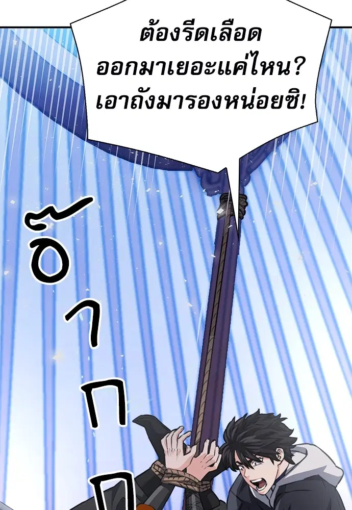 The Druid of Seoul Station ตอนที่ 150 หน้า 36