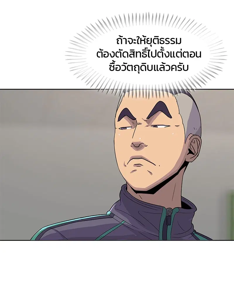 Kitchen Soldier ตอนที่ 120 หน้า 90