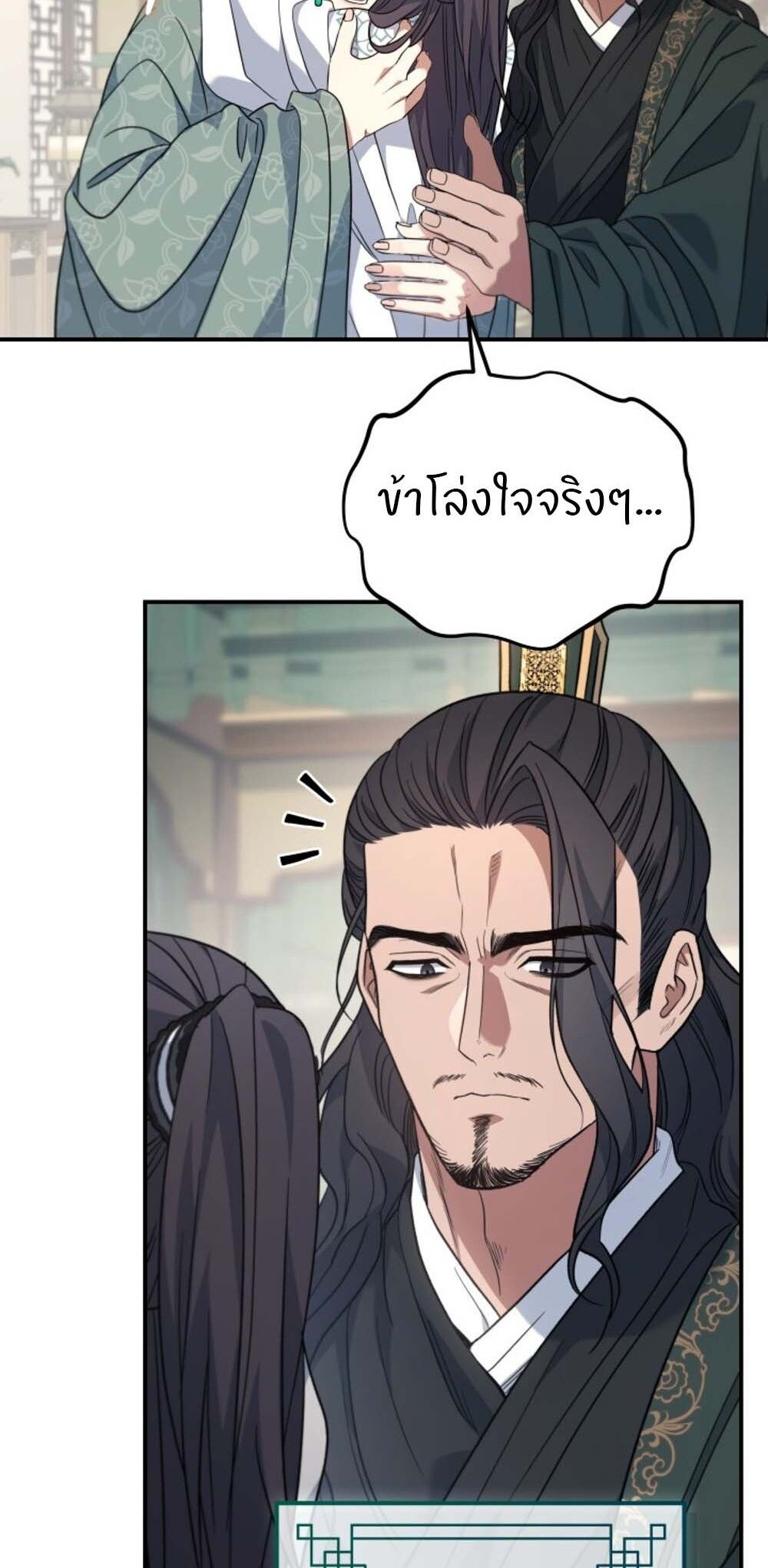 The Youngest Son of the Eunhae Sangdan บุตรชายคนสุดท้องแห่งหอการค้าอึนเฮ ตอนที่ 30 หน้า 40