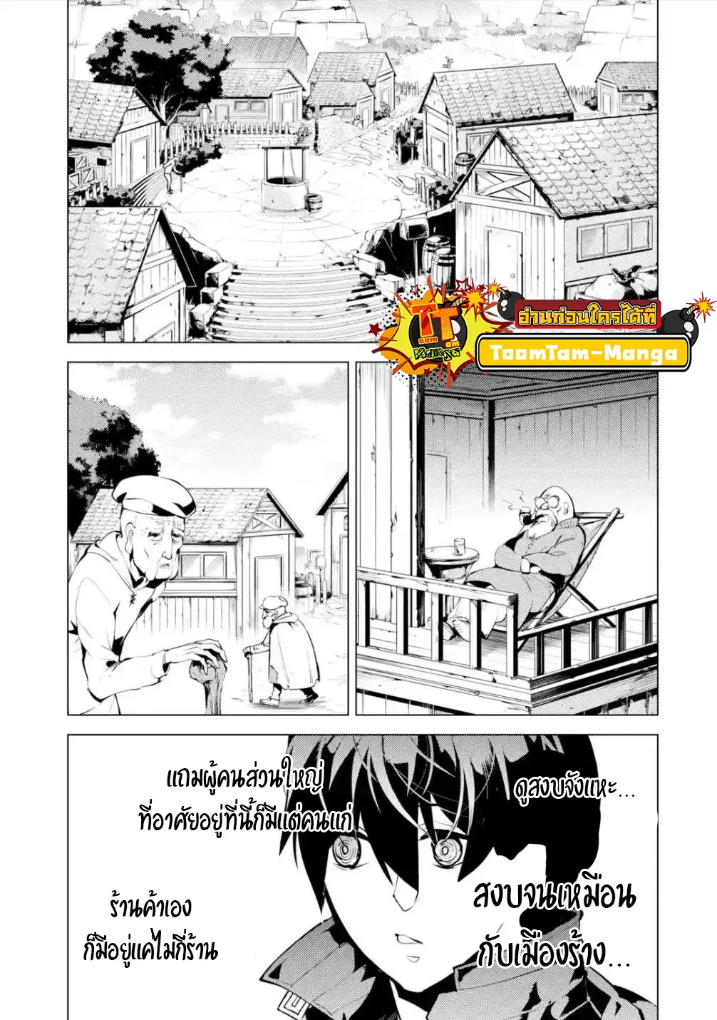 Tensei Kenja no Isekai Life ตอนที่ 46.1 หน้า 11