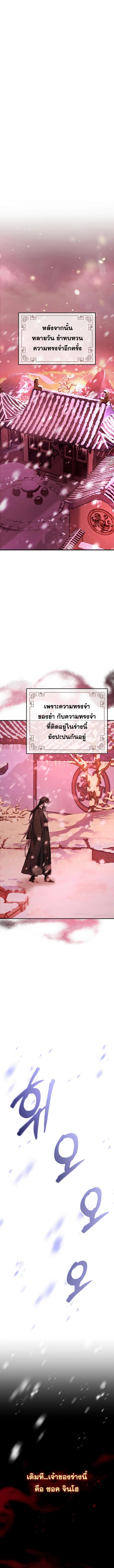Reicarnated of a Martial Prodigy ตอนที่ 1 หน้า 13