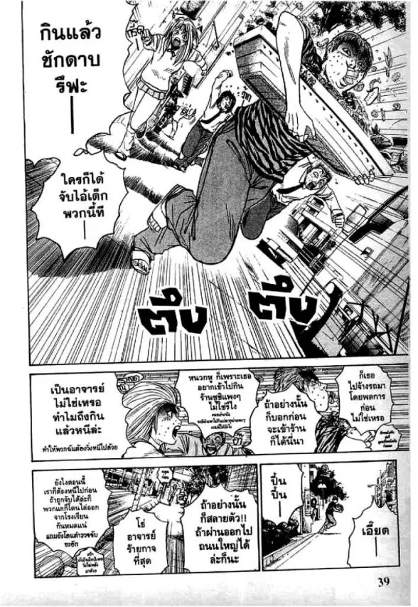 GTO : Great Teacher Onizuka ตอนที่ 62 หน้า 12