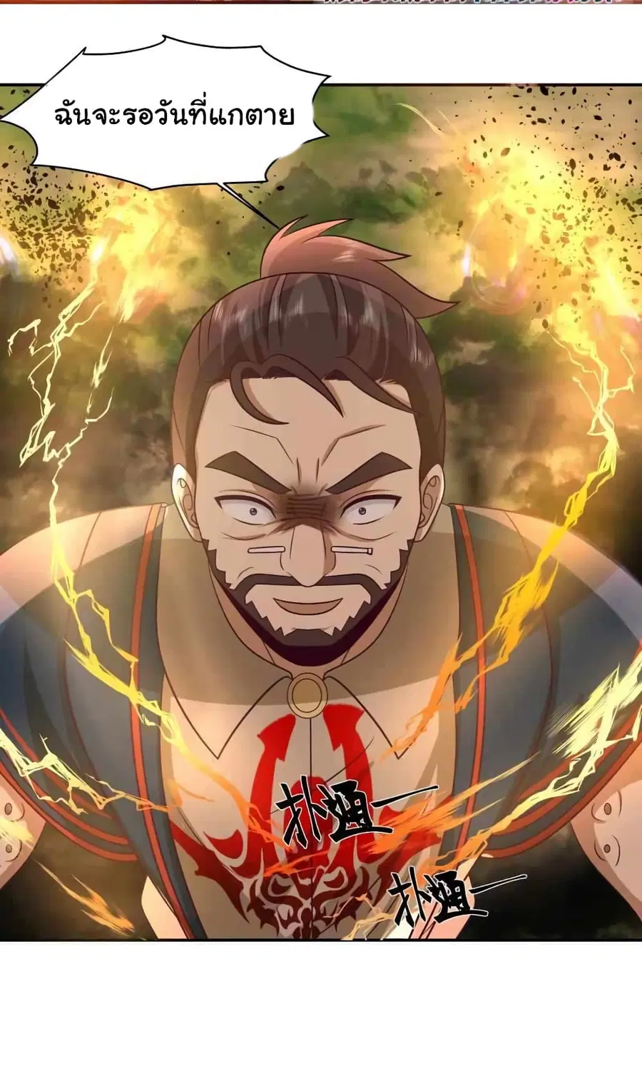 I Have a Dragon in My Body ตอนที่ 494 หน้า 2