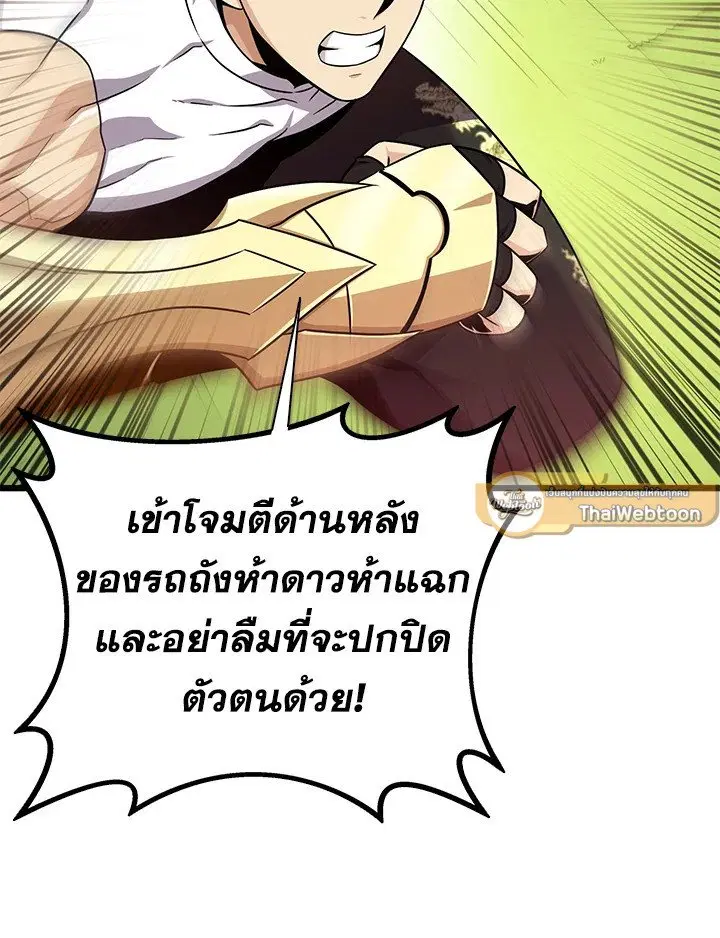 Arcane Sniper ตอนที่ 146 หน้า 37