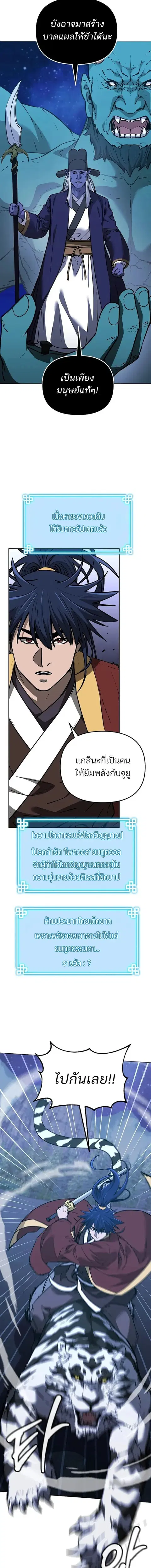 The Reborn Ranker Chronicles ตอนที่ 190 หน้า 11