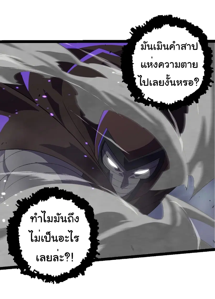 Evolution Begins With A Big Tree ตอนที่ 344 หน้า 32