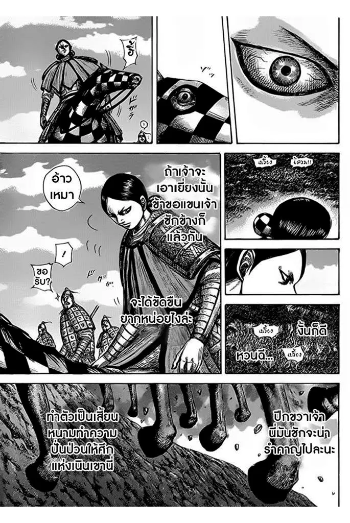 Kingdom ตอนที่ 464 หน้า 14