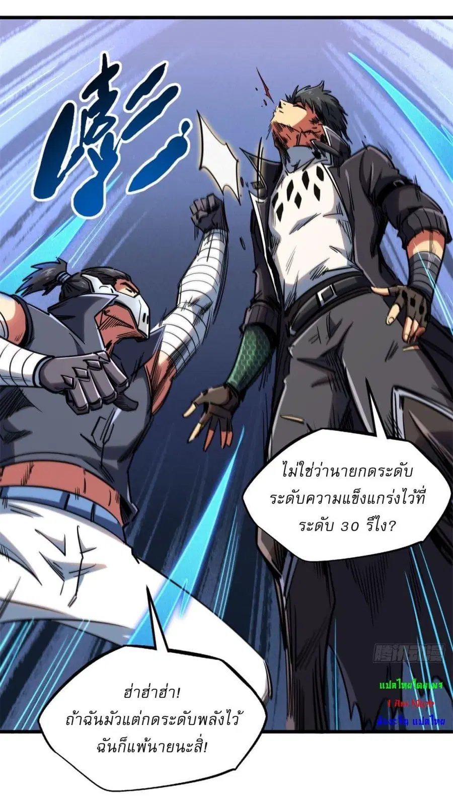 Super Gene ตอนที่ 120 หน้า 13
