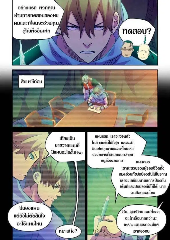 The Last Human ตอนที่ 226 หน้า 15
