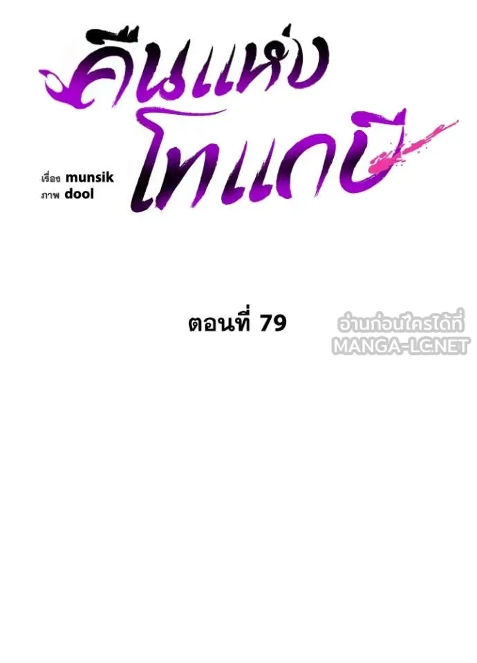 Night of the Ogre ตอนที่ 79 หน้า 52