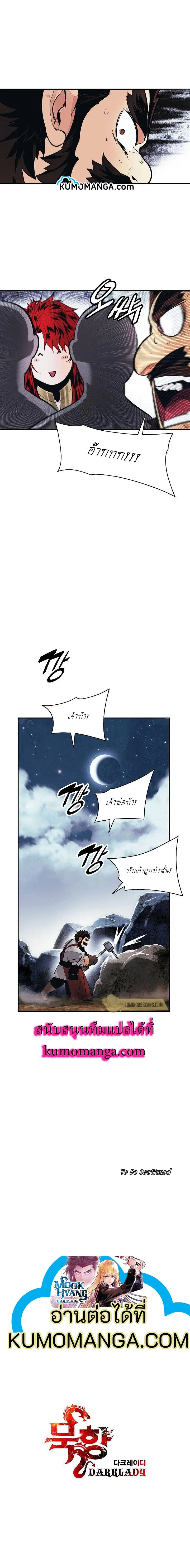 MookHyang – Dark Lady ตอนที่ 111 หน้า 11