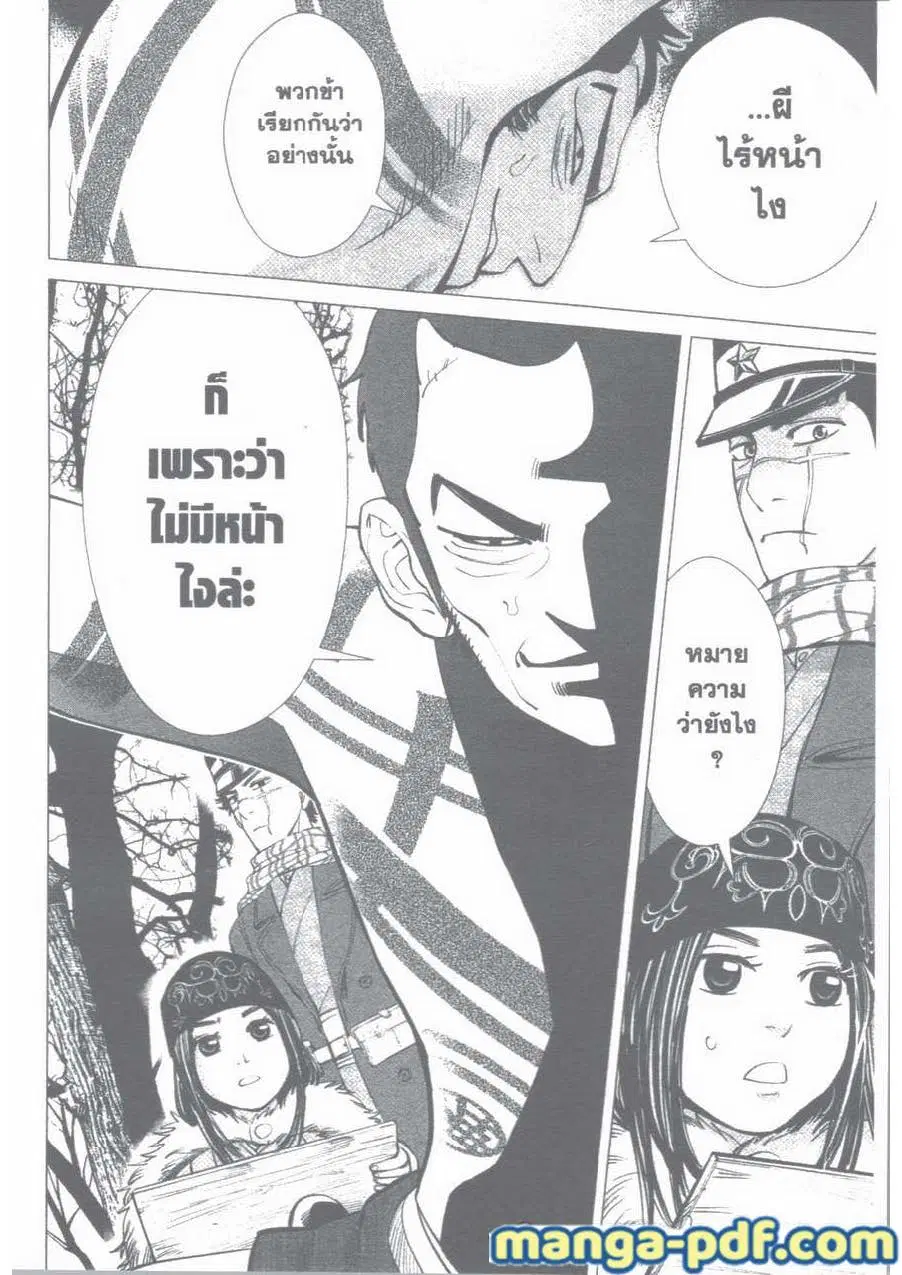 Golden Kamuy ตอนที่ 4 หน้า 9