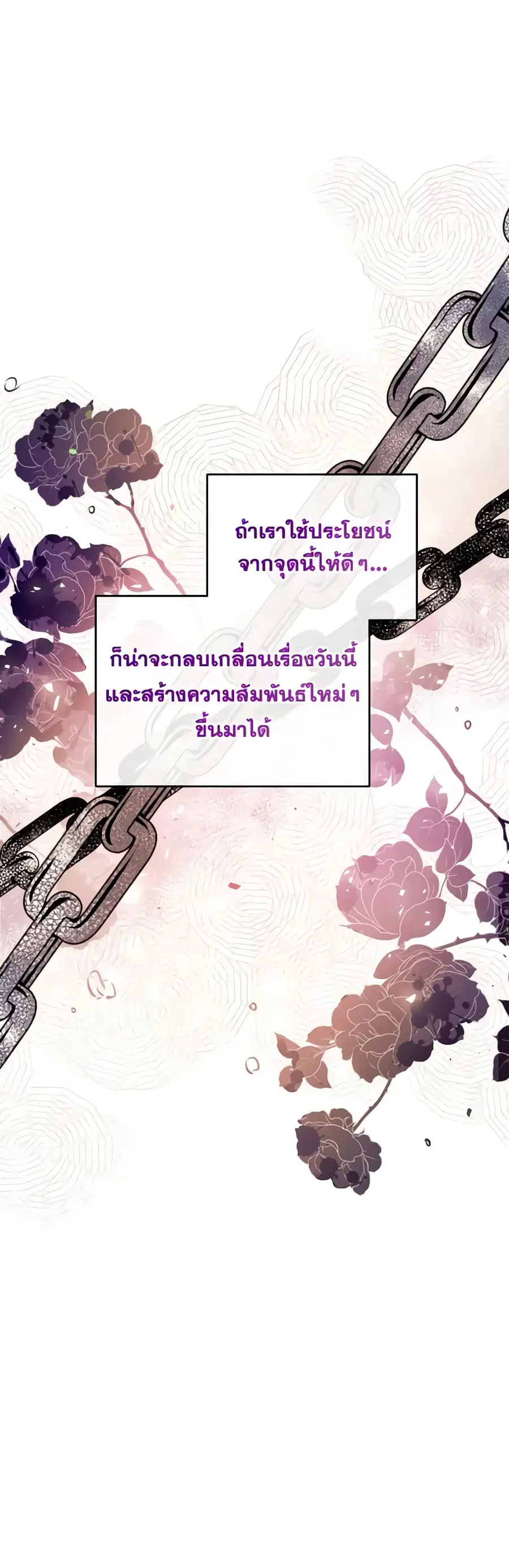 Can We Become a Family? ตอนที่ 97 หน้า 17