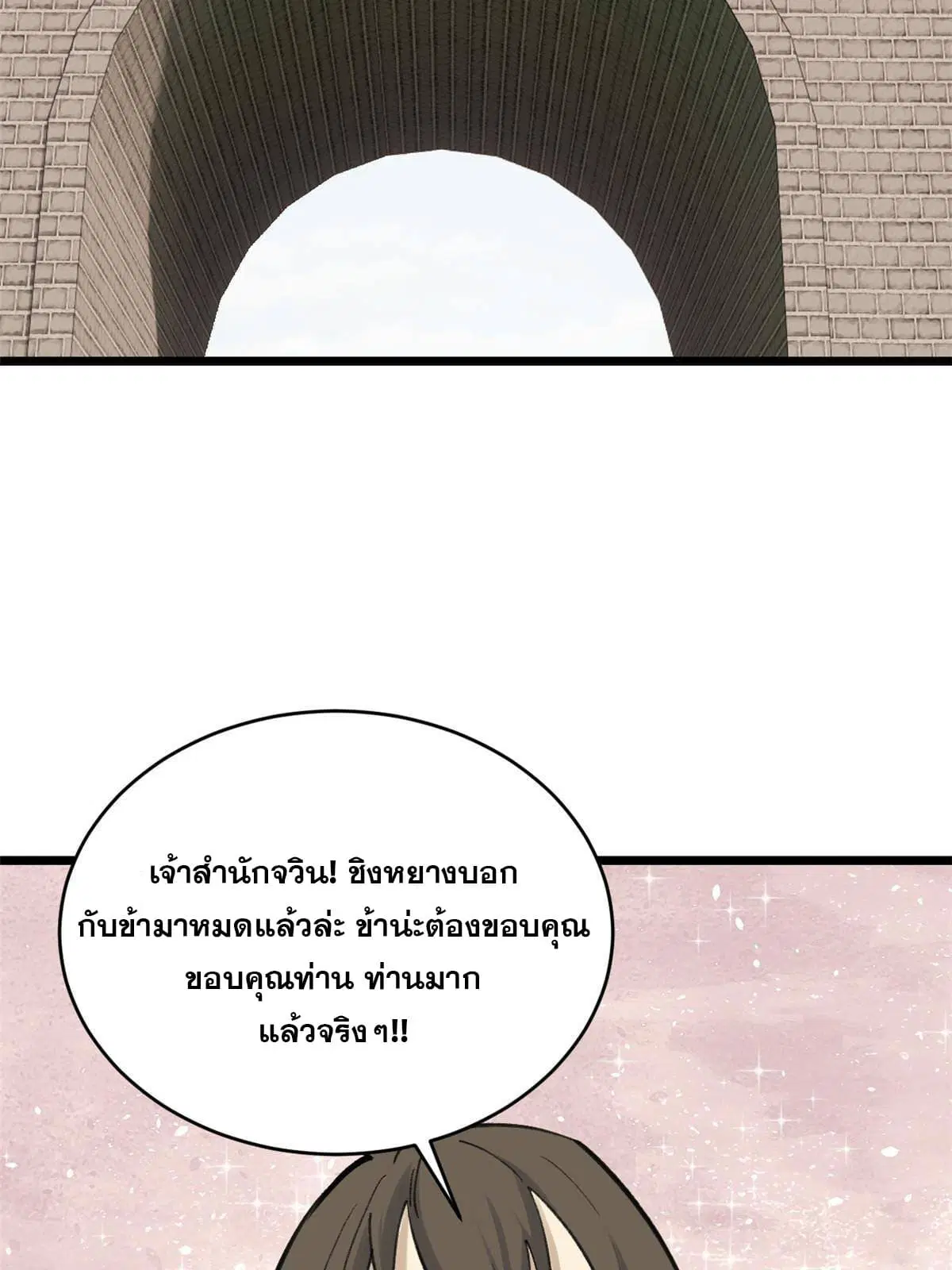 All Hail the Sect Leader ตอนที่ 152 หน้า 4