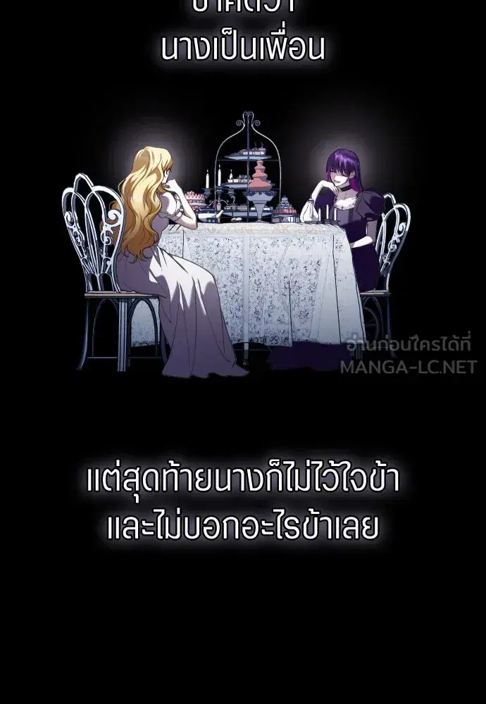 Your Throne ตอนที่ 260 หน้า 72