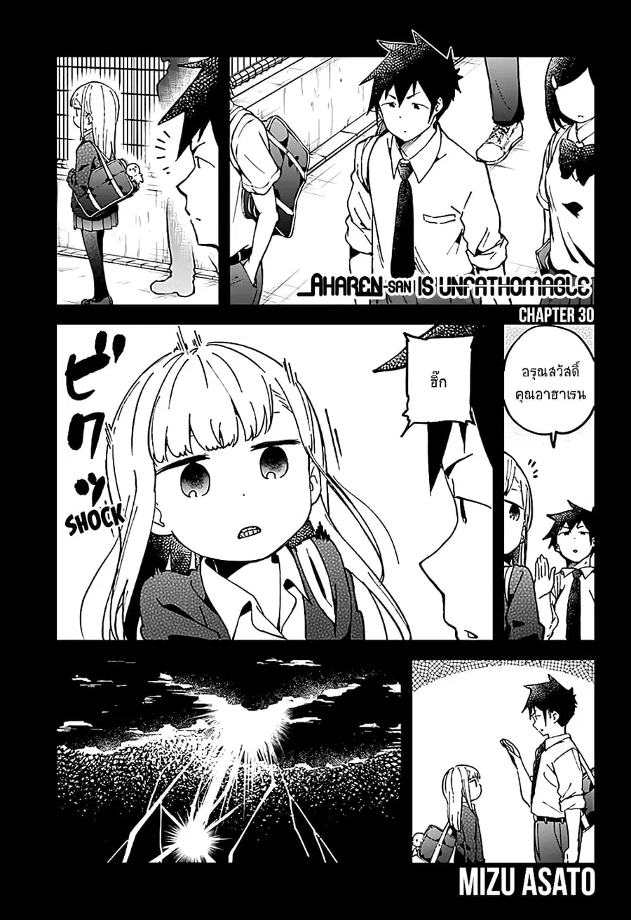 Aharen-san wa Hakarenai ตอนที่ 30 หน้า 6