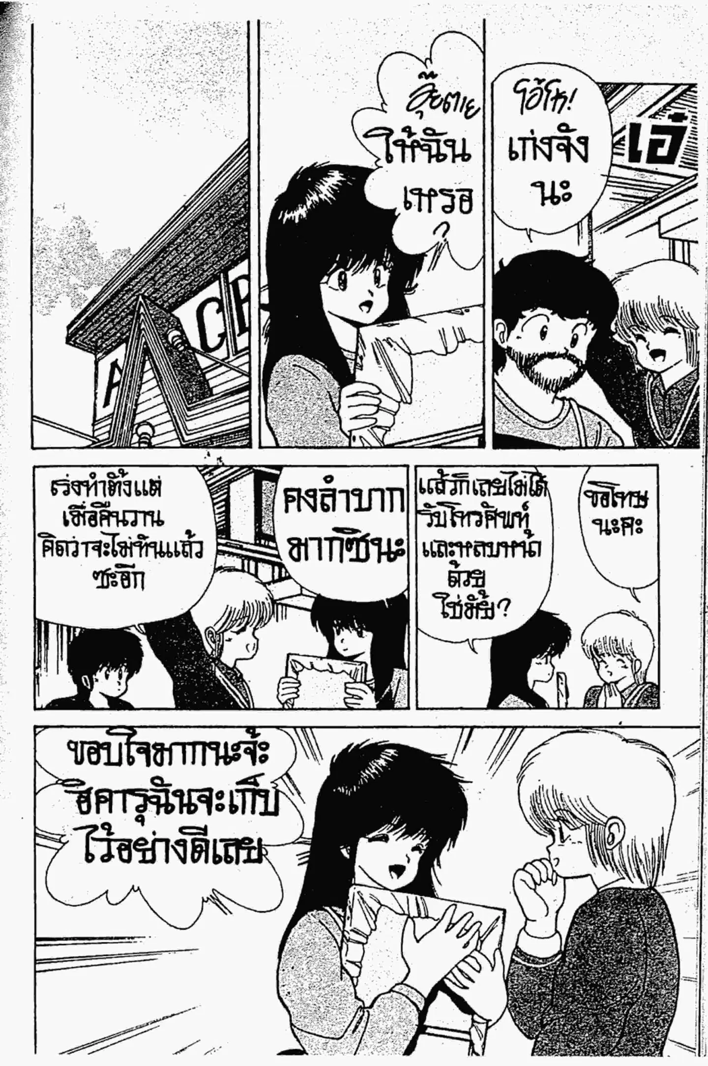 Kimagure Orange☆Road ตอนที่ 111 หน้า 18