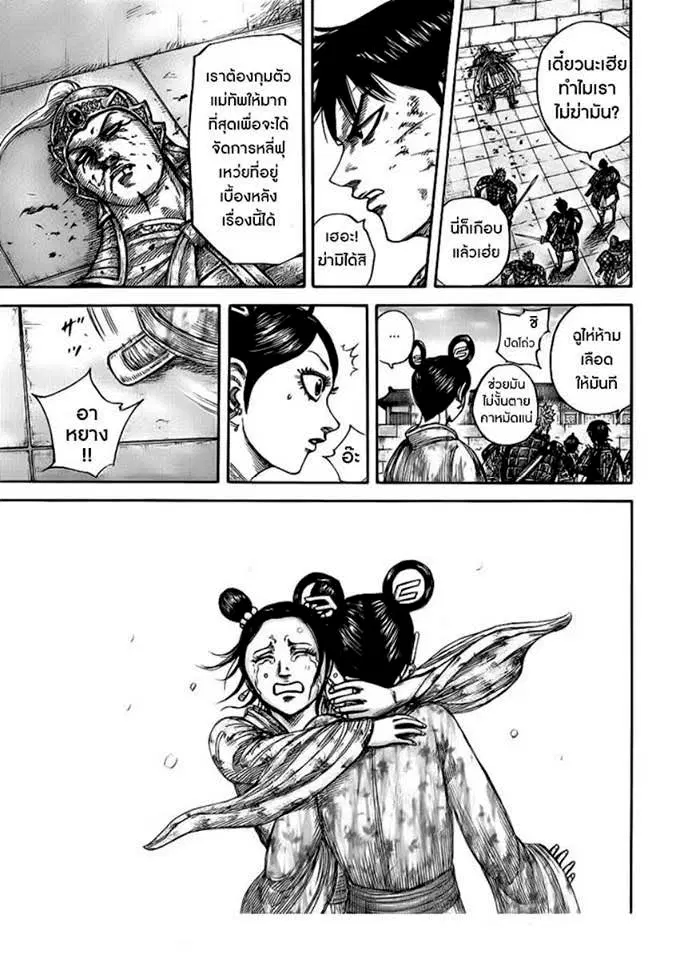 Kingdom ตอนที่ 429 หน้า 12