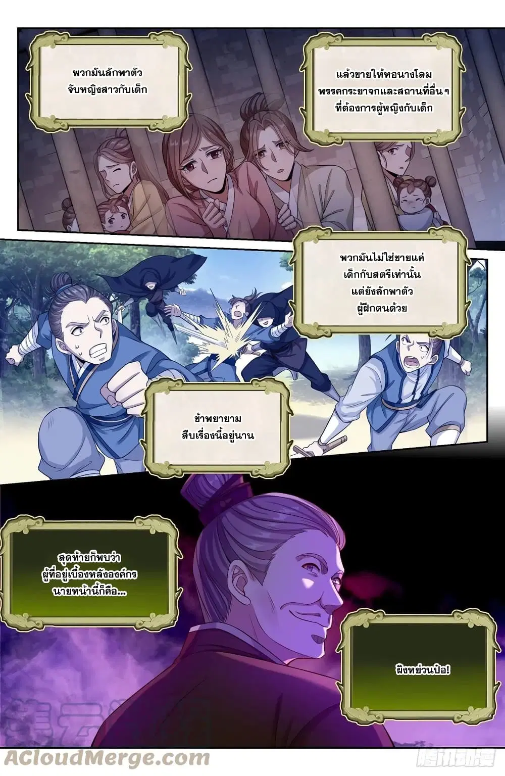 Nightwatcher ตอนที่ 108 หน้า 9