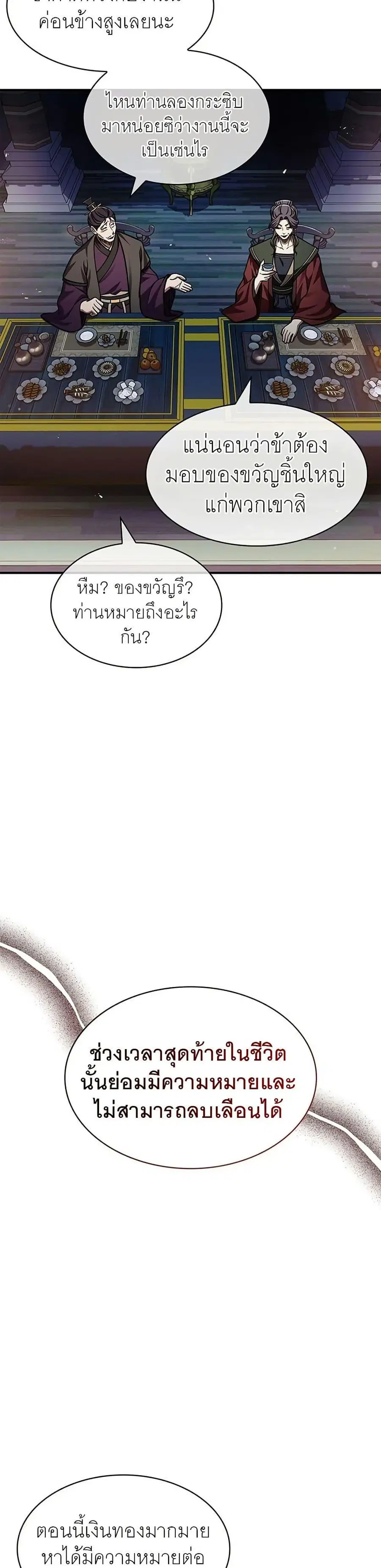 Heavenly Grand Archive’s Young Master ตอนที่ 59 หน้า 40