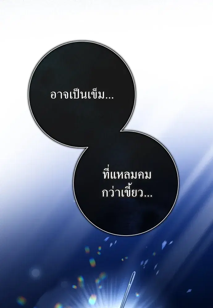 Your Throne ตอนที่ 189 หน้า 31