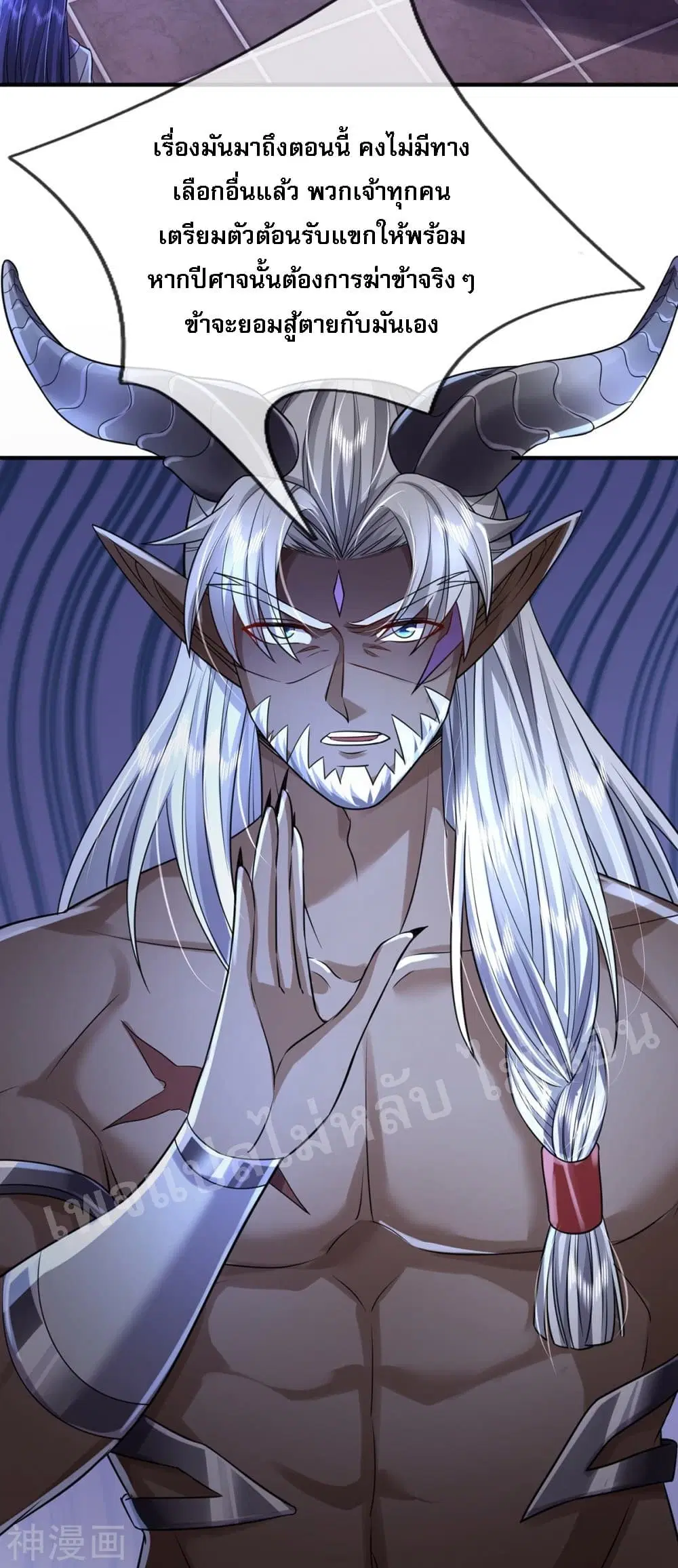 Ultimate Demon King System ตอนที่ 50 หน้า 18
