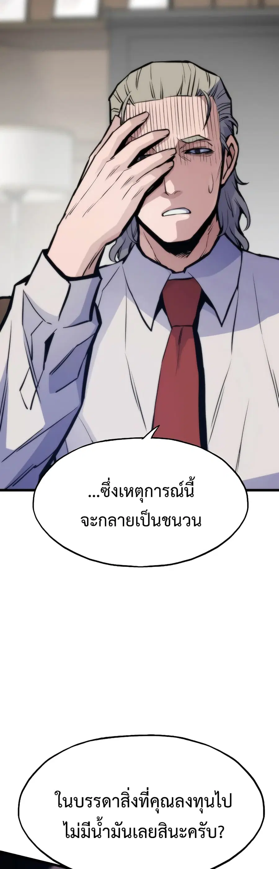 Past Life Returner ตอนที่ 42 หน้า 14