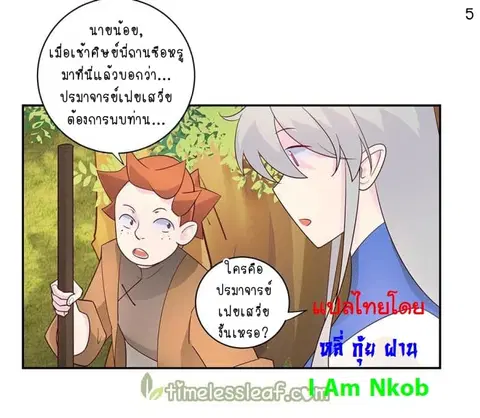 Above All Gods ตอนที่ 31 หน้า 6