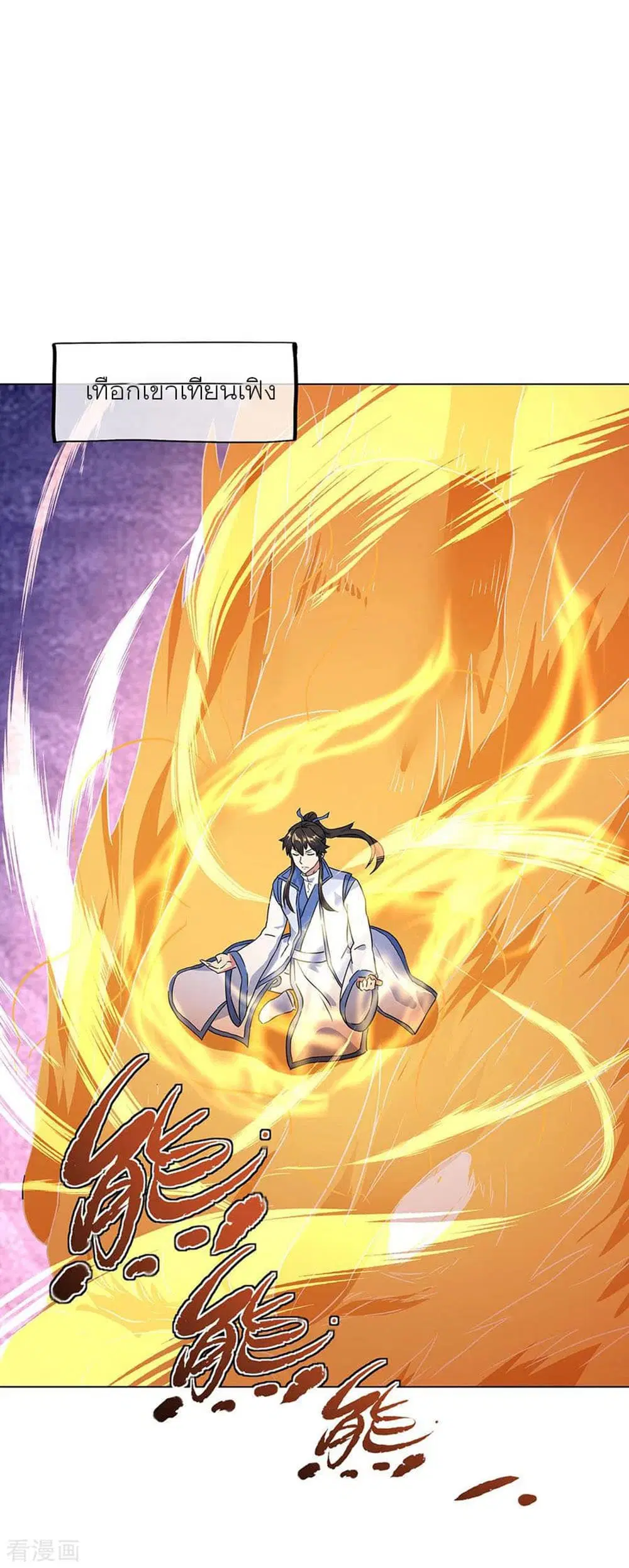 Peerless Battle Spirit (Tian Cang Zi Dongman) ตอนที่ 251 หน้า 32