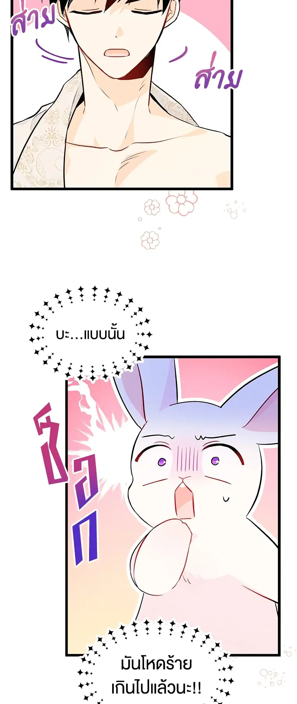 The Symbiotic Relationship Between a Panther and a Rabbit ตอนที่ 25 หน้า 18