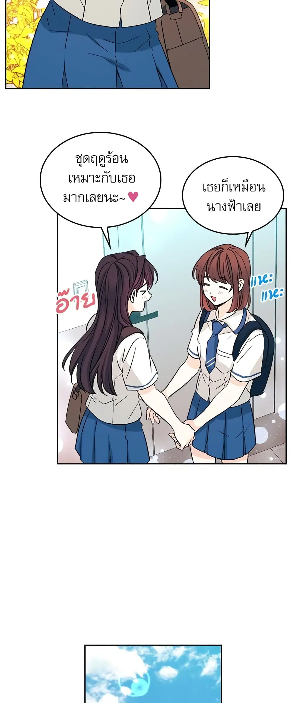 My Life as an Internet Novel ตอนที่ 84 หน้า 19