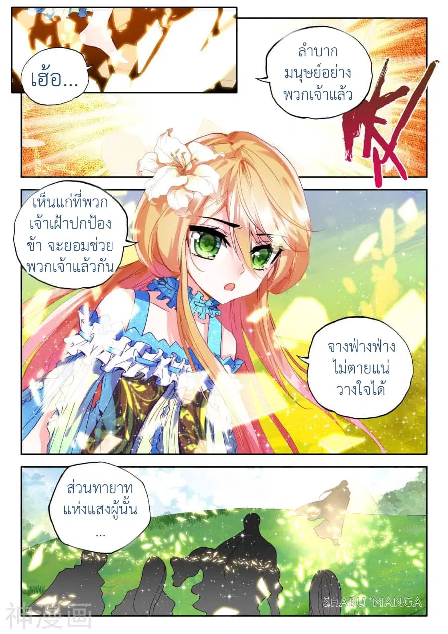 Shen Yin Wang Zuo ตอนที่ 87.3 หน้า 7